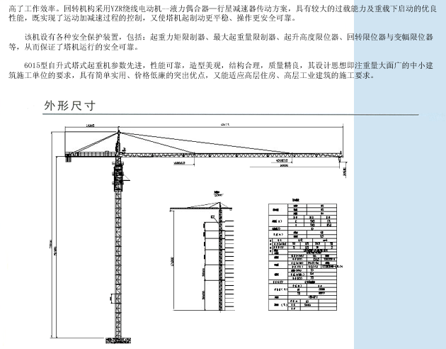 6015塔式起重機